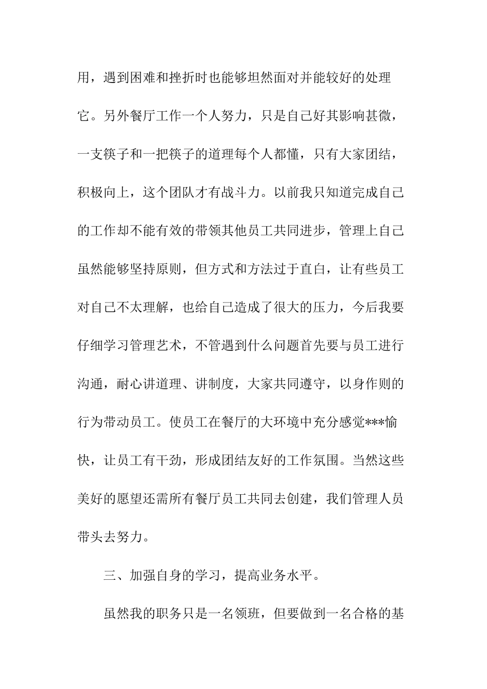 餐饮领班工作总结_第2页