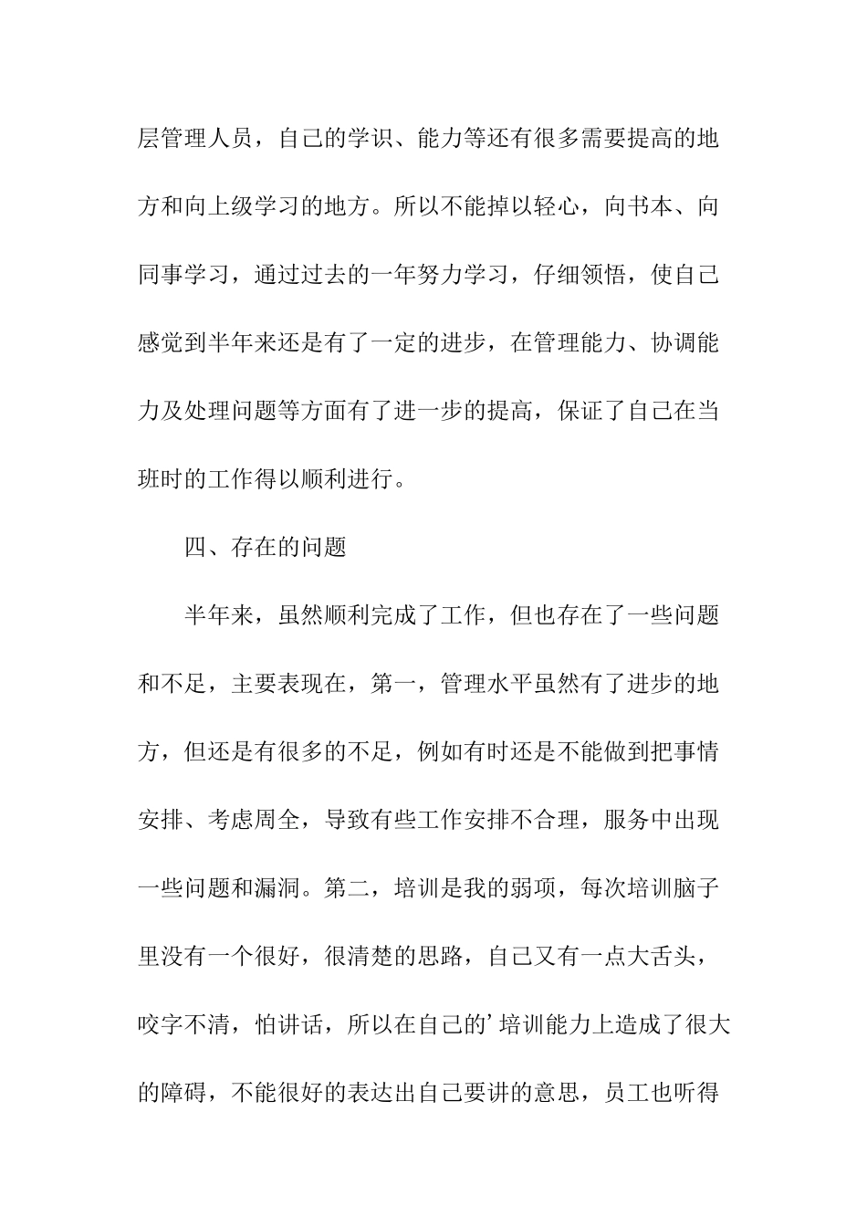 餐饮领班工作总结_第3页