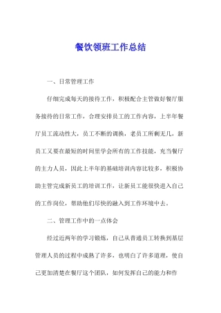 餐饮领班工作总结