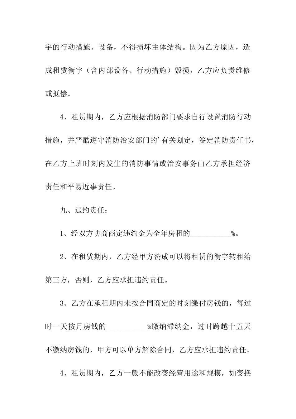 餐馆出租合同_第3页