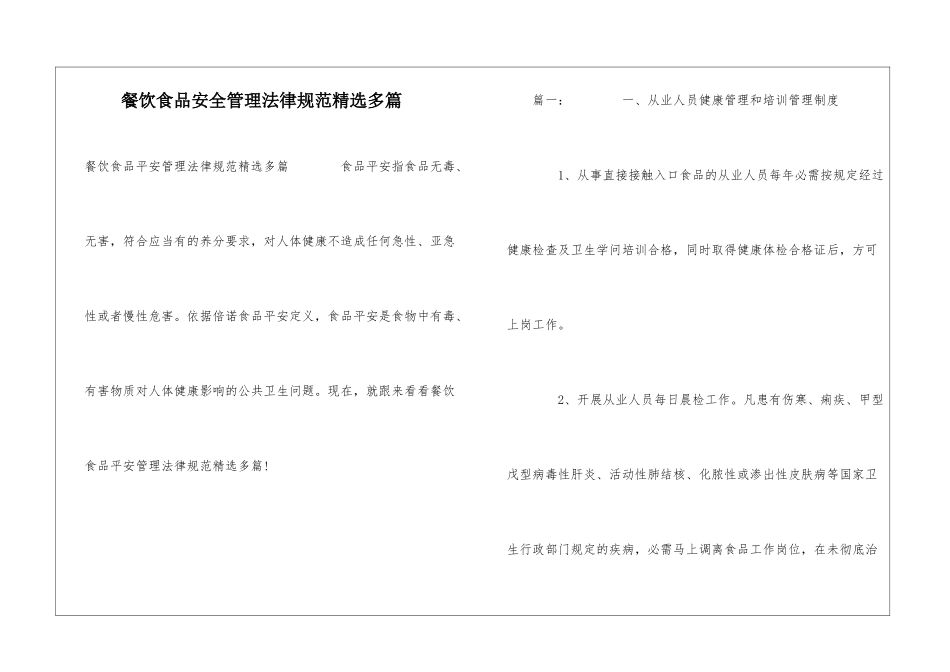 餐饮食品安全管理规范精选多篇_第1页
