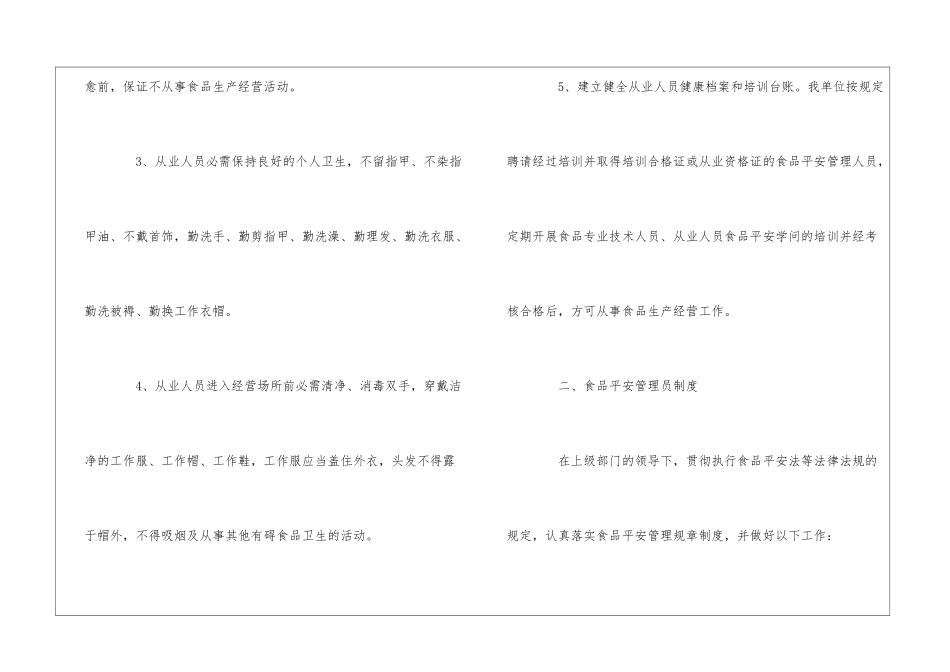 餐饮食品安全管理规范精选多篇_第2页