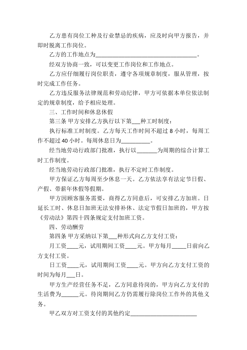 餐馆员工劳动合同_第2页