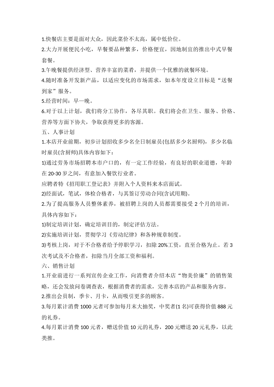 餐馆创业计划书_第3页