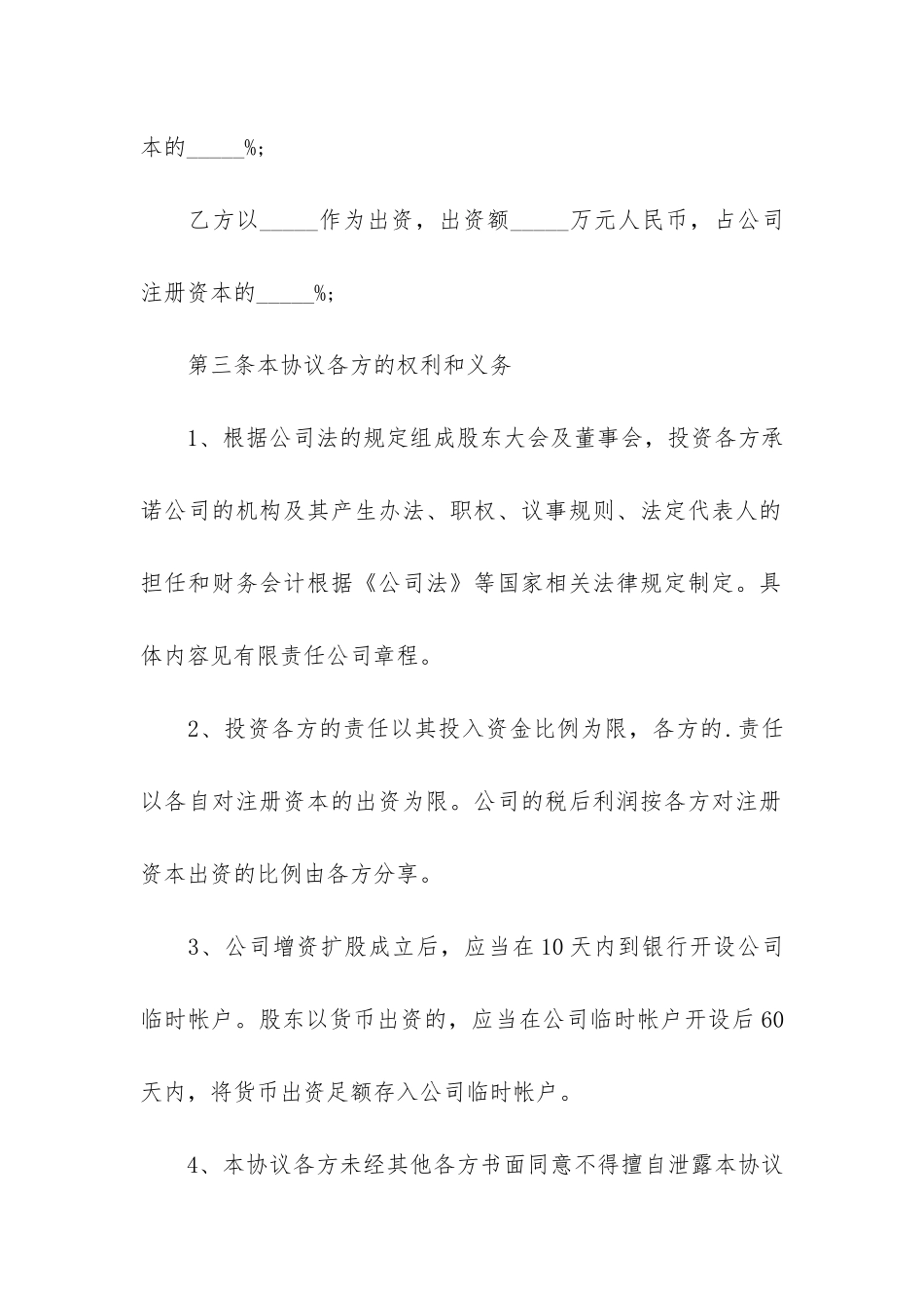 餐馆合伙合同3篇-合伙经营餐厅的合同_第2页