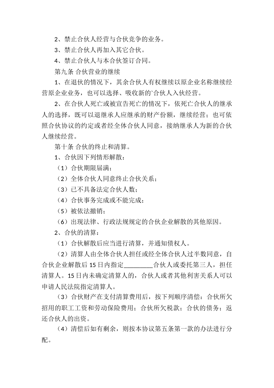 餐馆合作经营合同_第3页