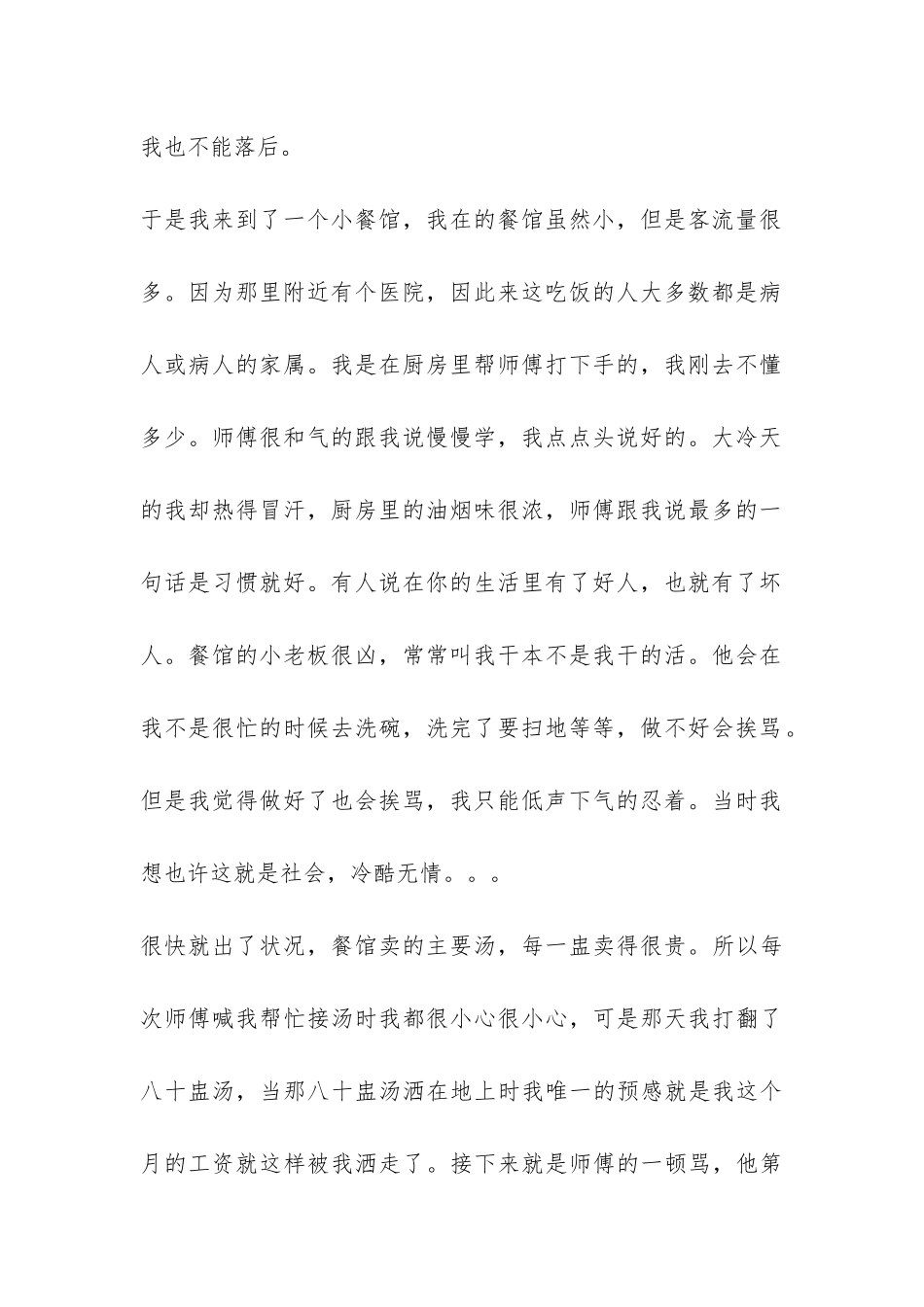 餐馆服务员寒假社会实践报告-_第2页