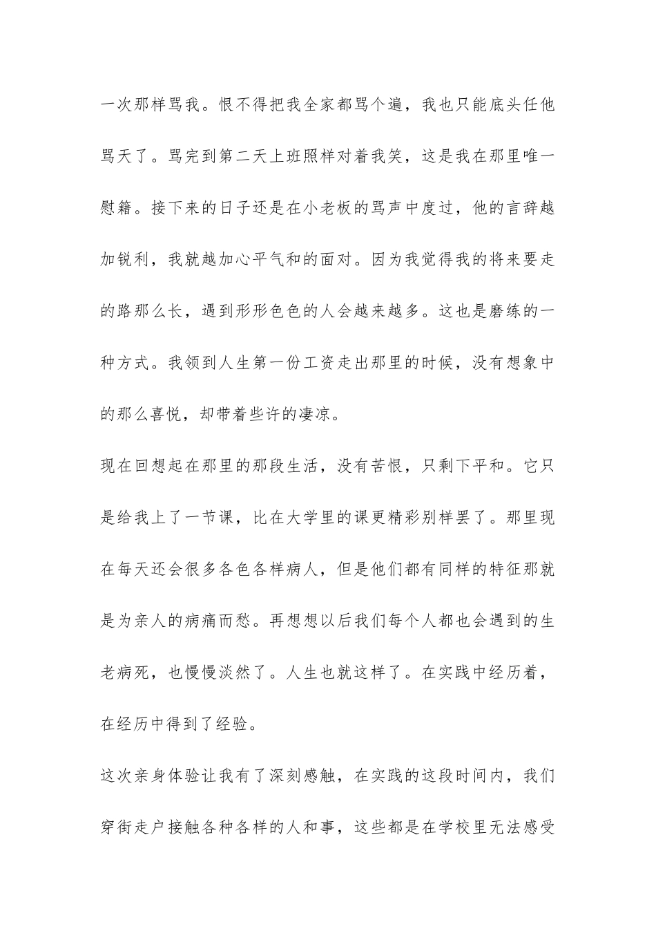 餐馆服务员寒假社会实践报告-_第3页