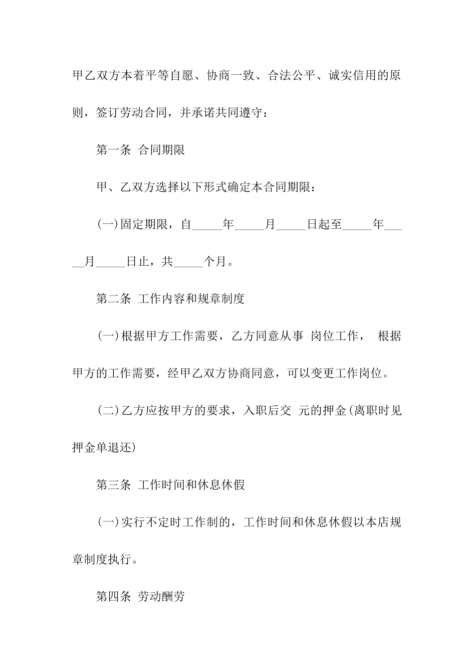 餐馆员工劳动合同_第2页