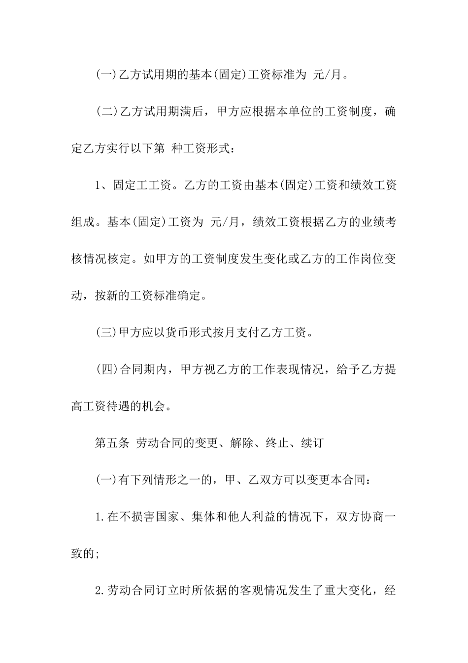 餐馆员工劳动合同_第3页