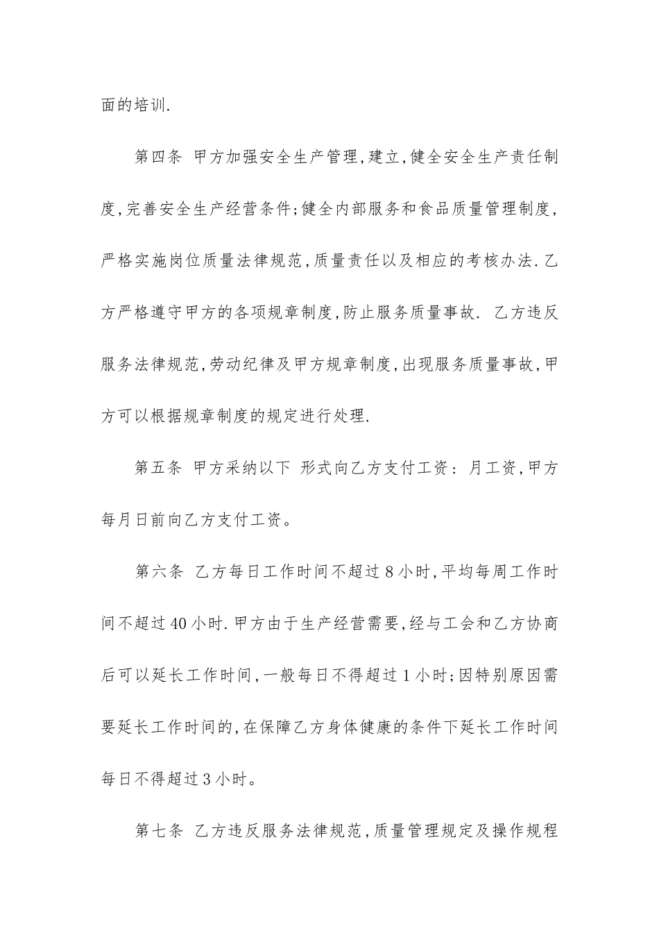 餐馆用工合同12篇_第2页