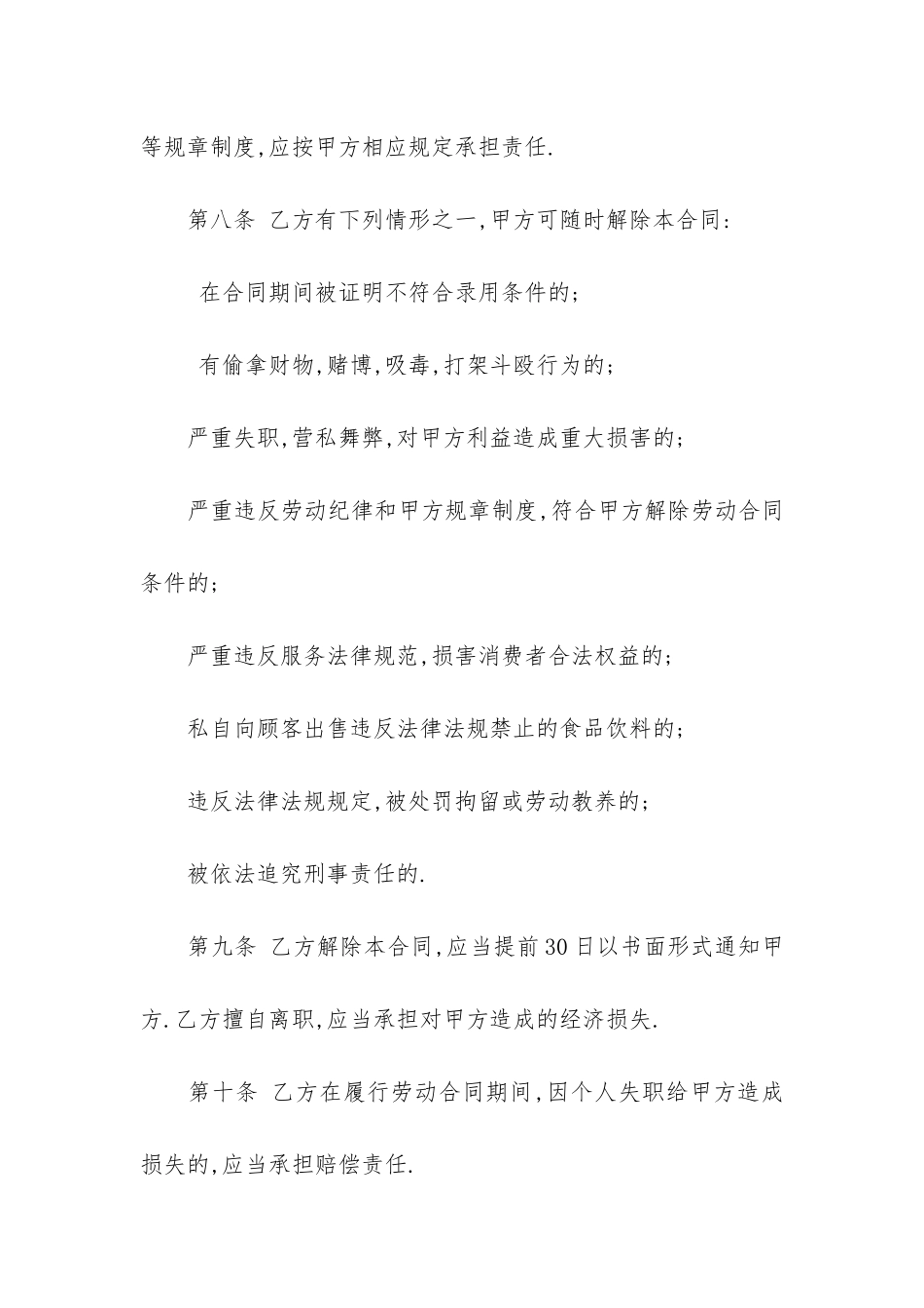 餐馆用工合同12篇_第3页