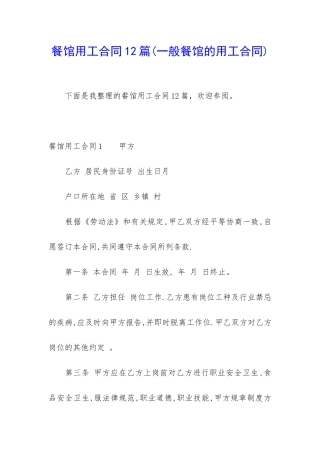 餐馆用工合同12篇