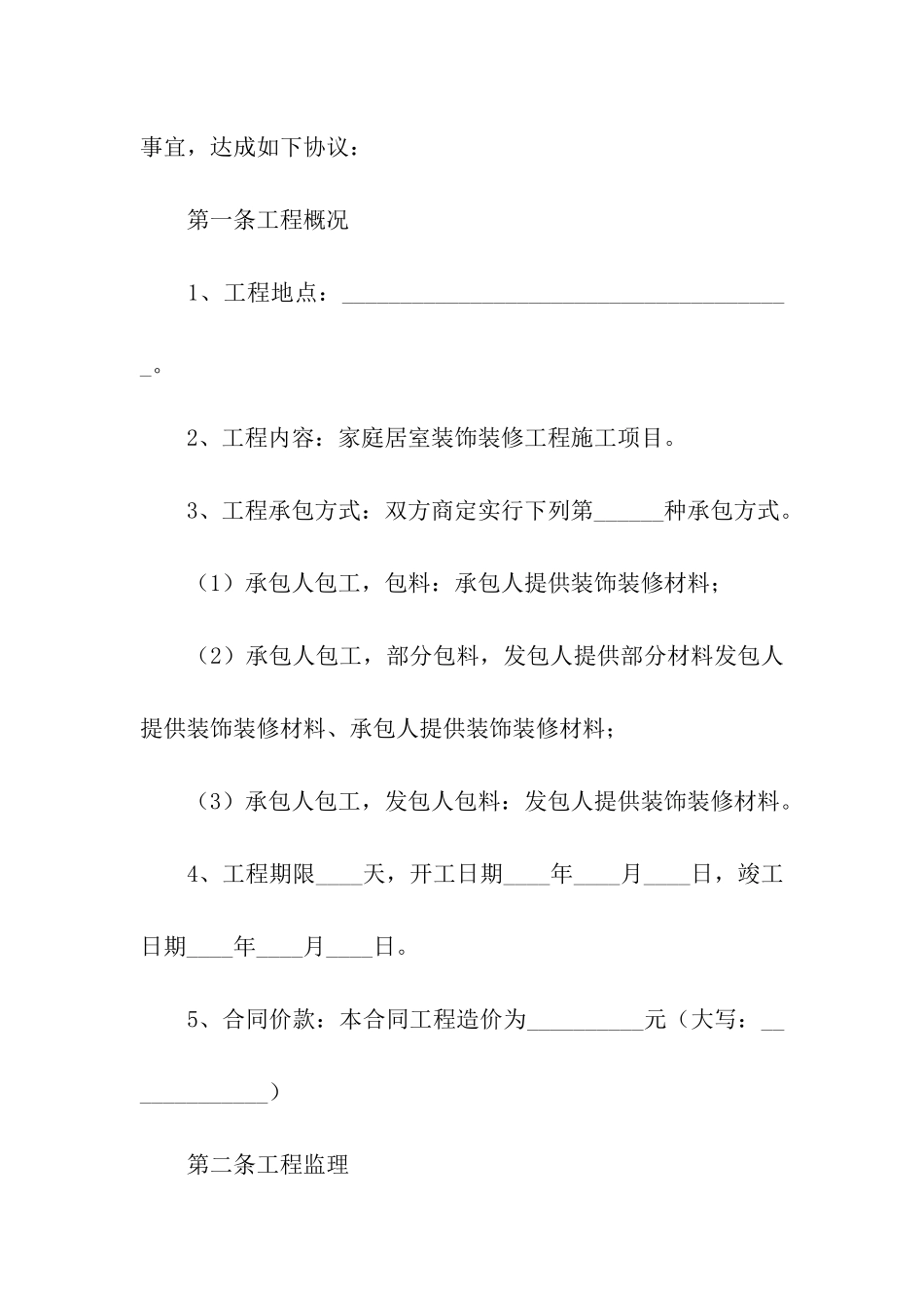 餐馆装修合同范本_第2页