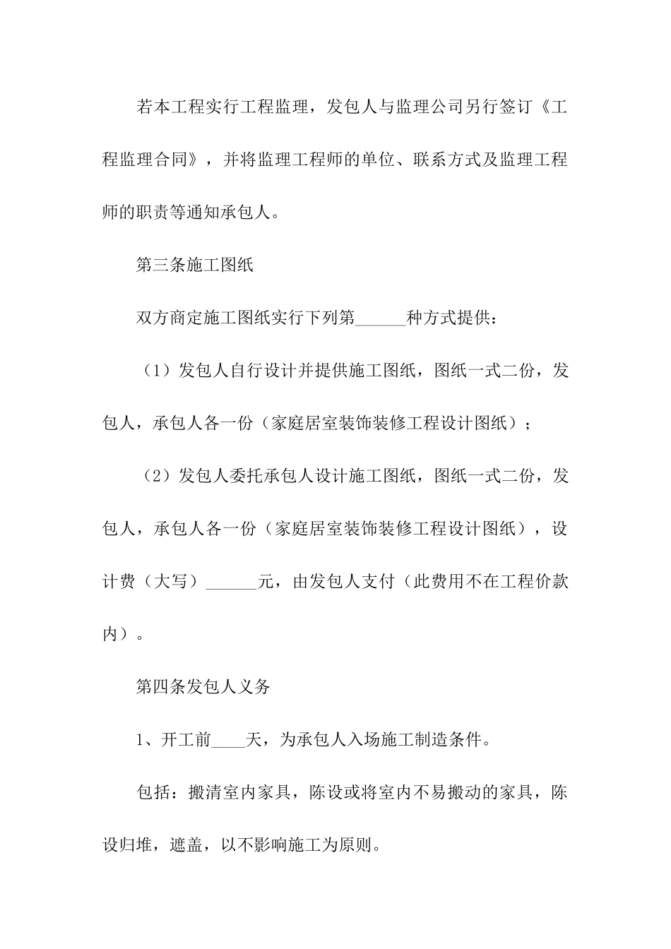 餐馆装修合同范本_第3页