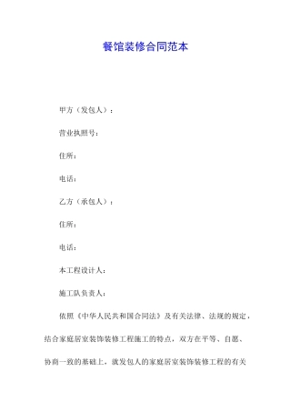 餐馆装修合同范本