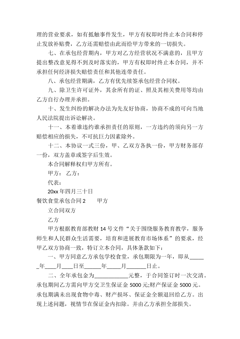 餐饮食堂承包合同_第2页