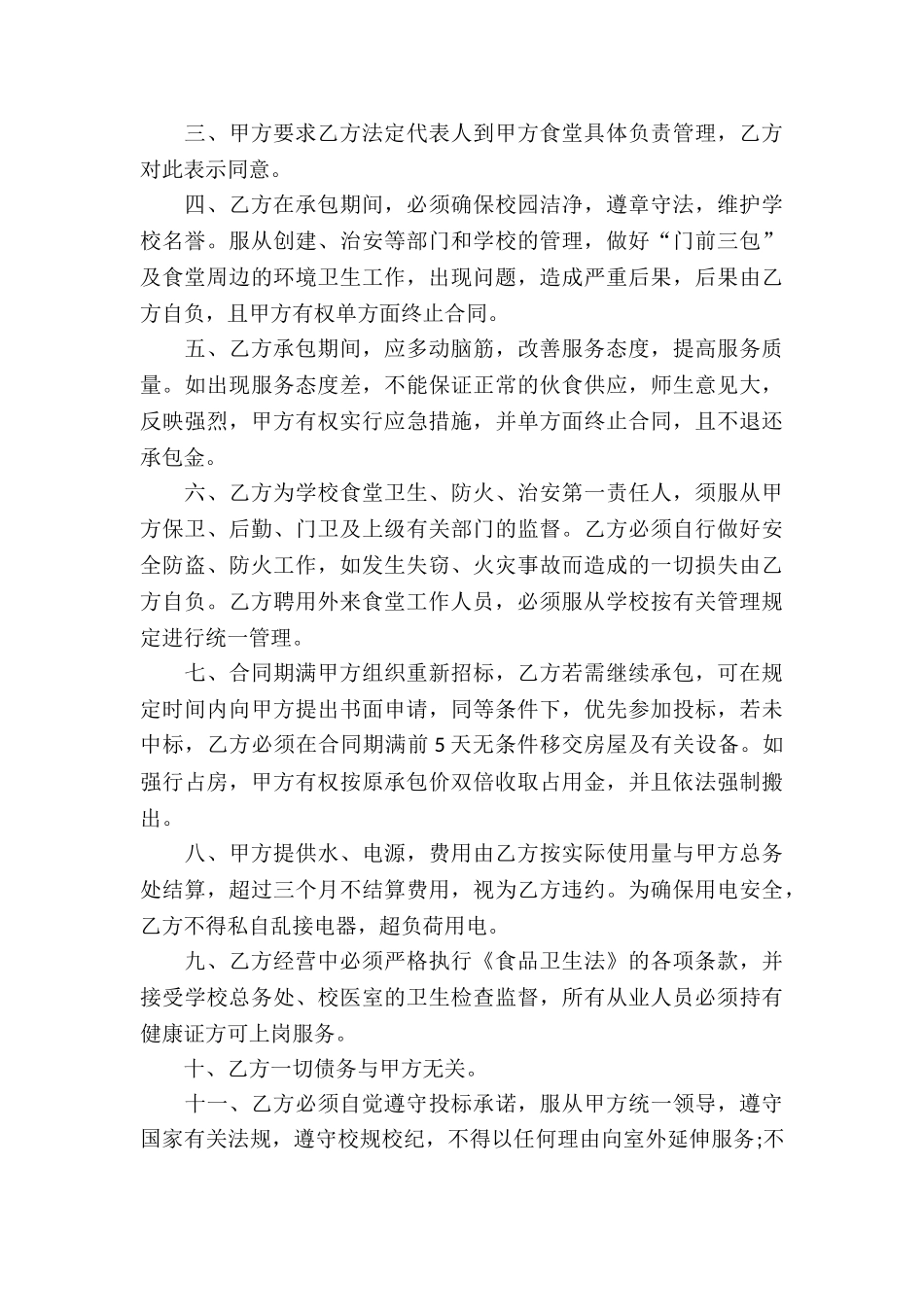 餐饮食堂承包合同_第3页