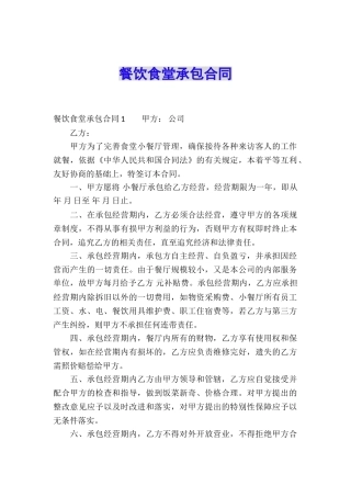 餐饮食堂承包合同