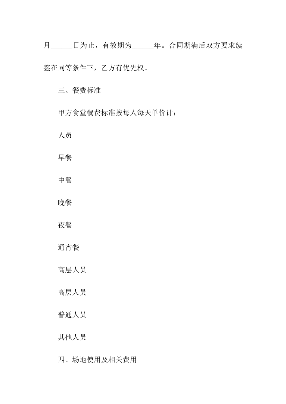 餐馆承包合同_第2页