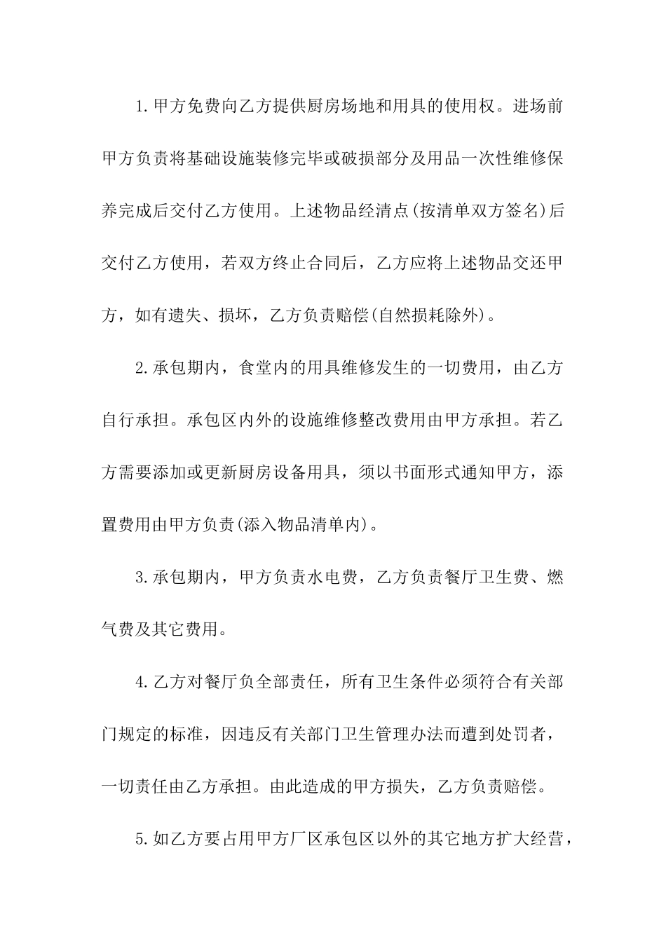 餐馆承包合同_第3页