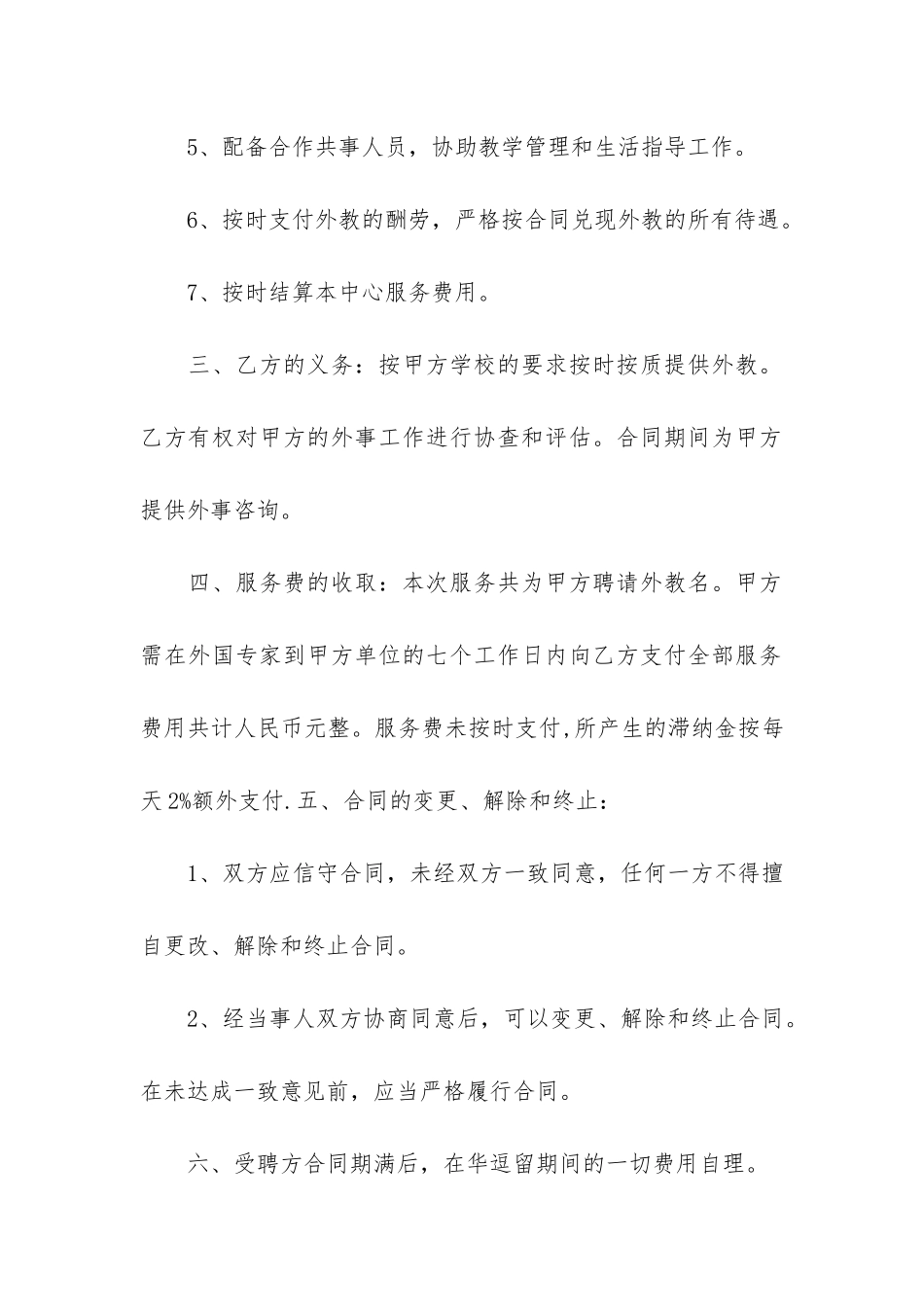 餐馆聘用合同3篇-餐厅聘用服务员合同_第2页