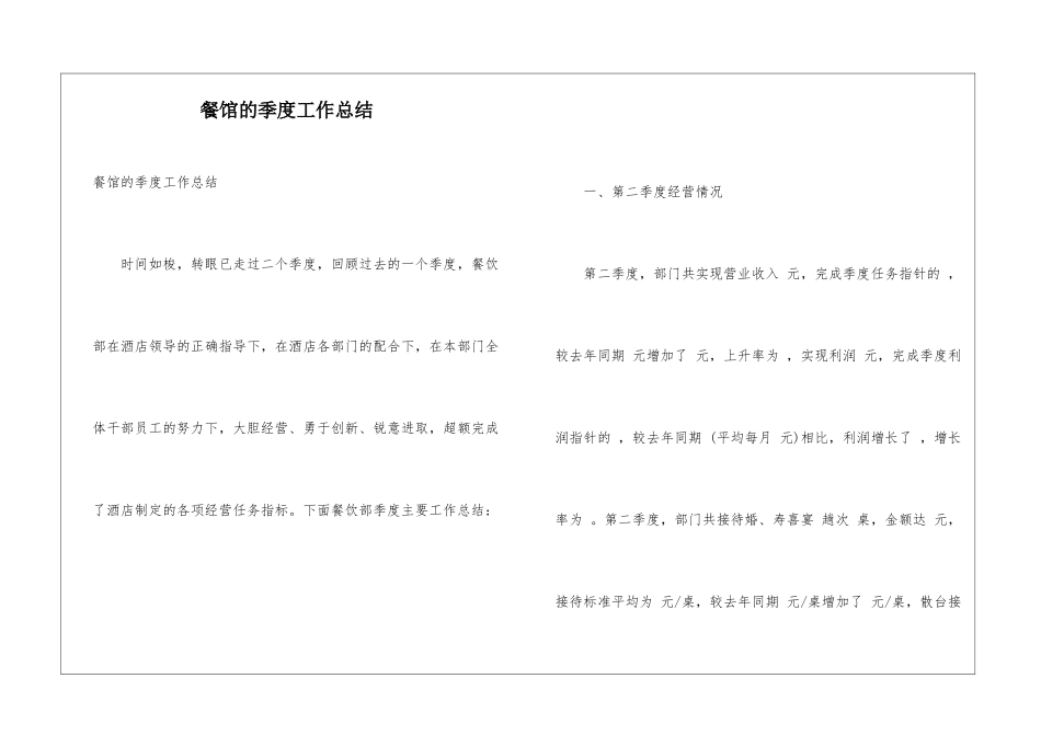 餐馆的季度工作总结_第1页