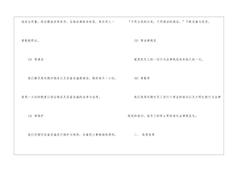 餐馆的季度工作总结_第3页