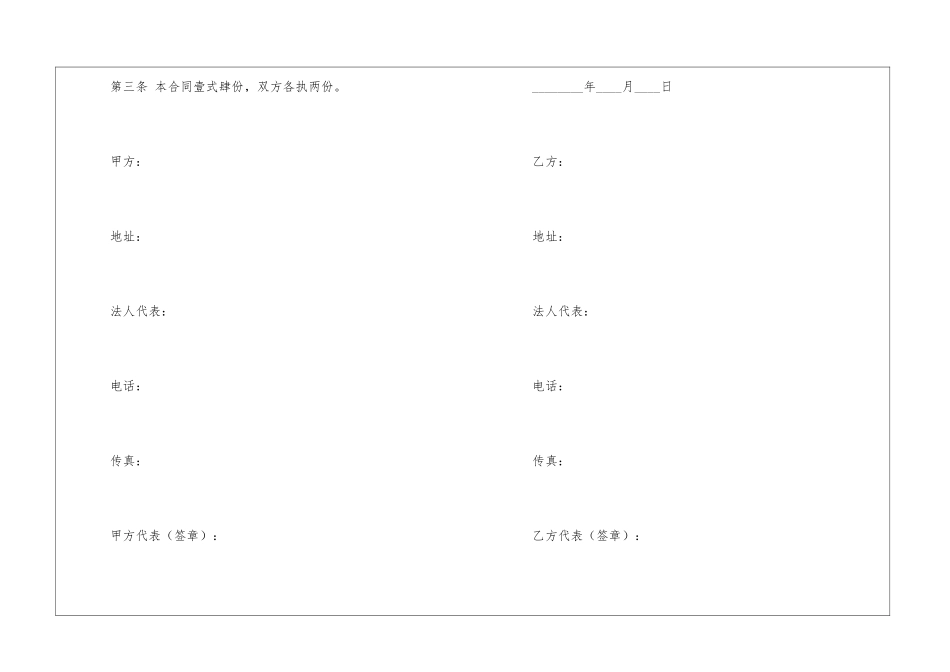 餐馆转让合同_第2页