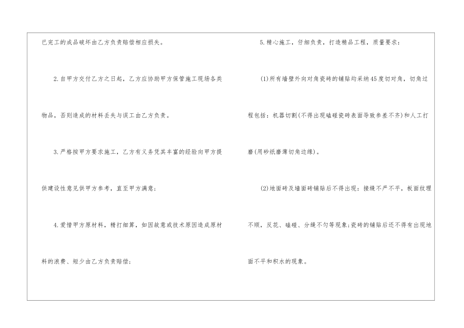 餐馆装修合同模板精选5篇2024_第3页