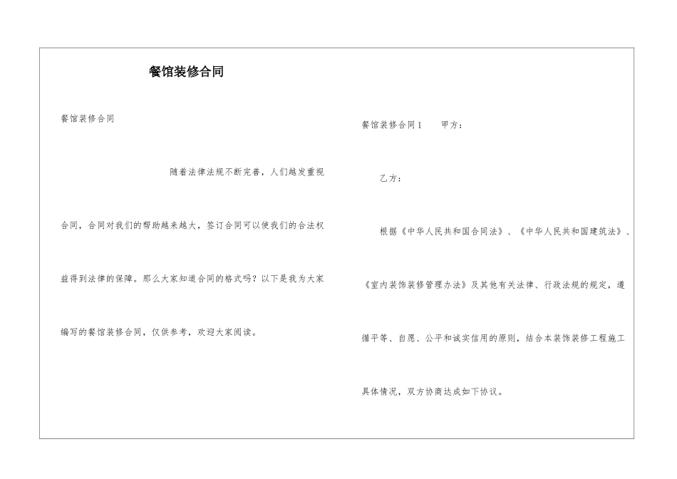 餐馆装修合同_第1页