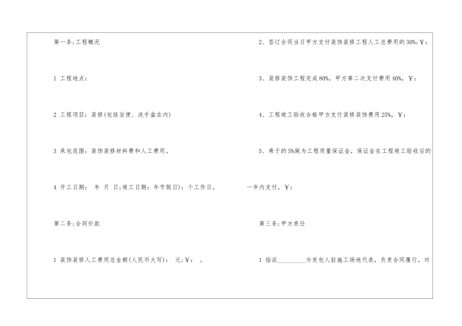 餐馆装修合同_第2页