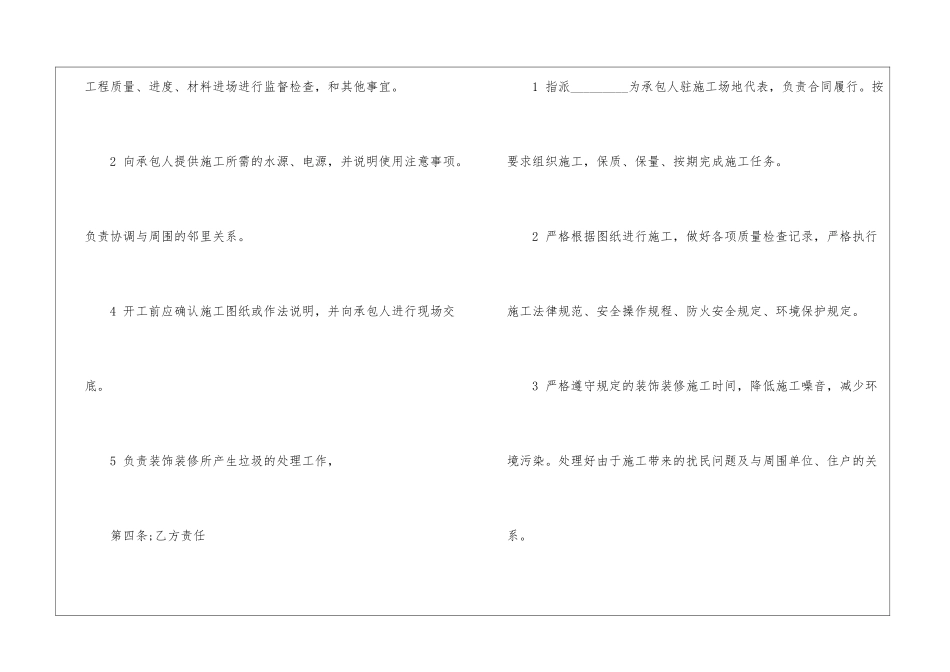 餐馆装修合同_第3页