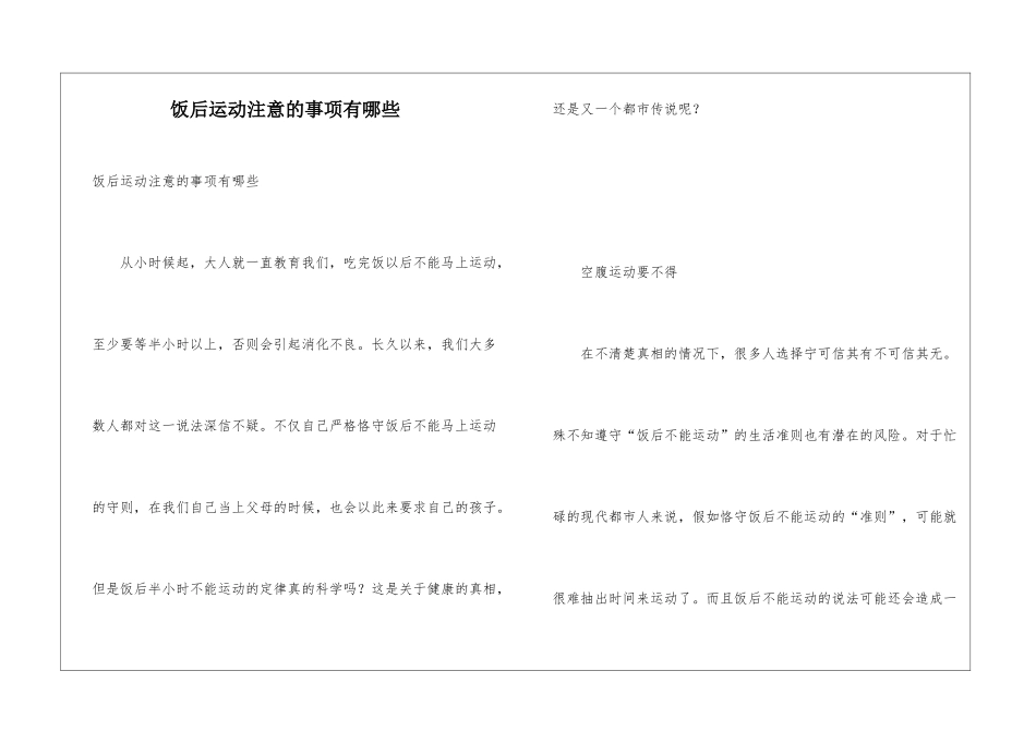 饭后运动注意的事项有哪些_第1页