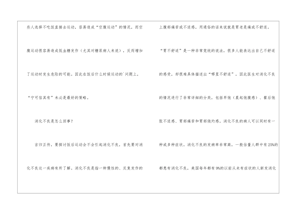 饭后运动注意的事项有哪些_第2页