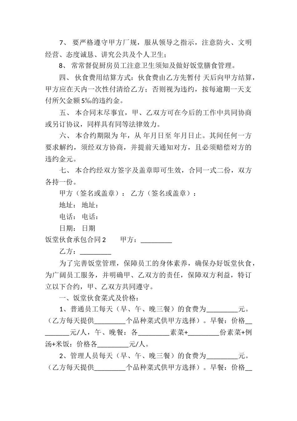 饭堂伙食承包合同(5篇)_第2页
