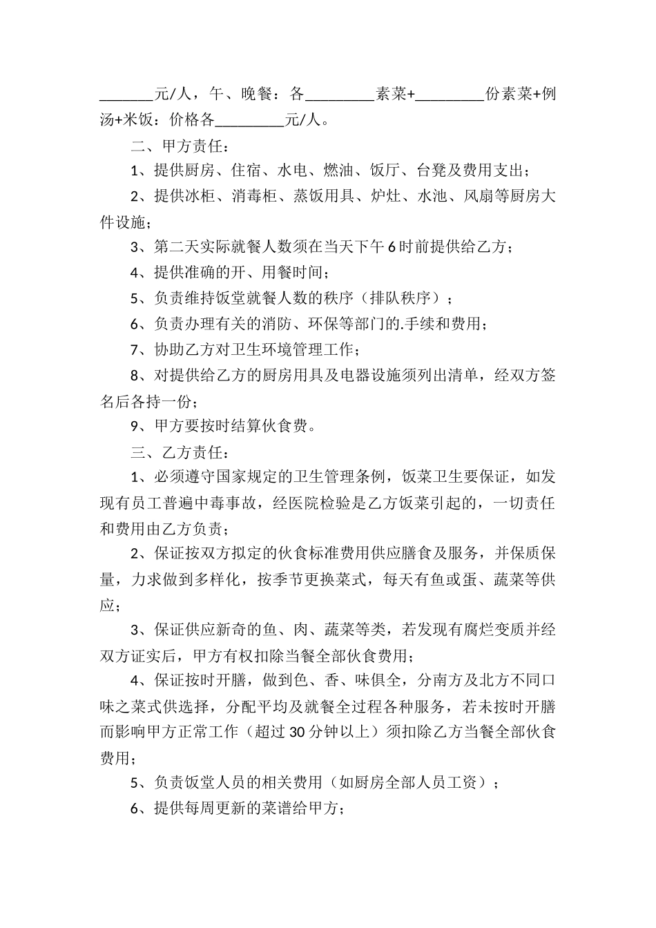饭堂伙食承包合同(5篇)_第3页