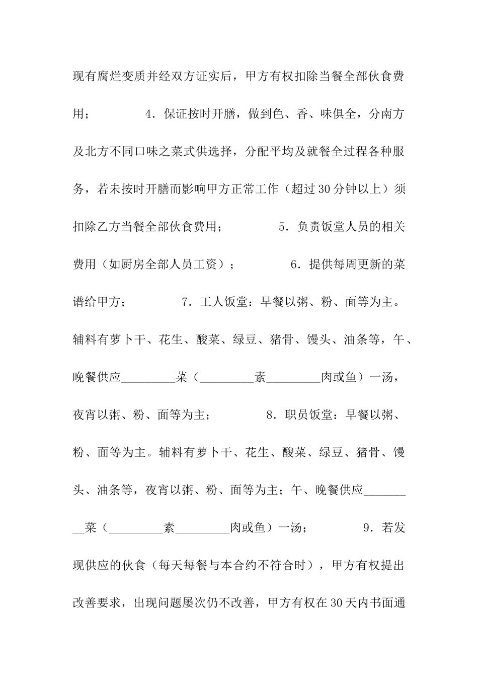 饭堂伙食承包合同(一)_第3页