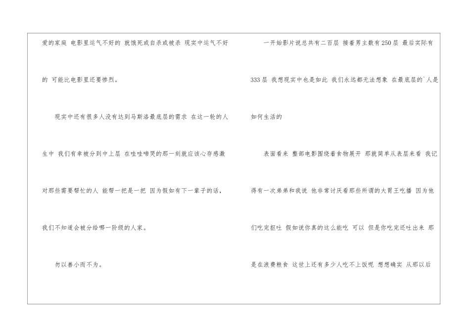 饥饿站台观后感_第2页