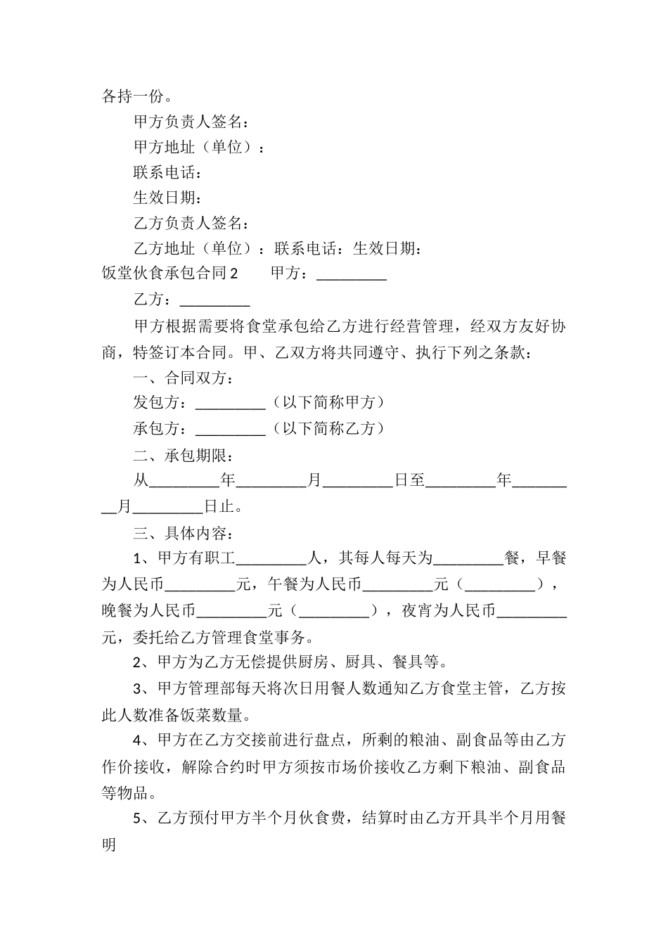 饭堂伙食承包合同_第3页