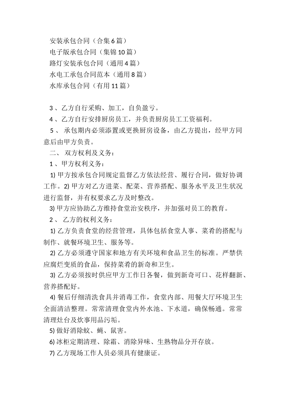 饭堂承包合同(实用14篇)_第3页