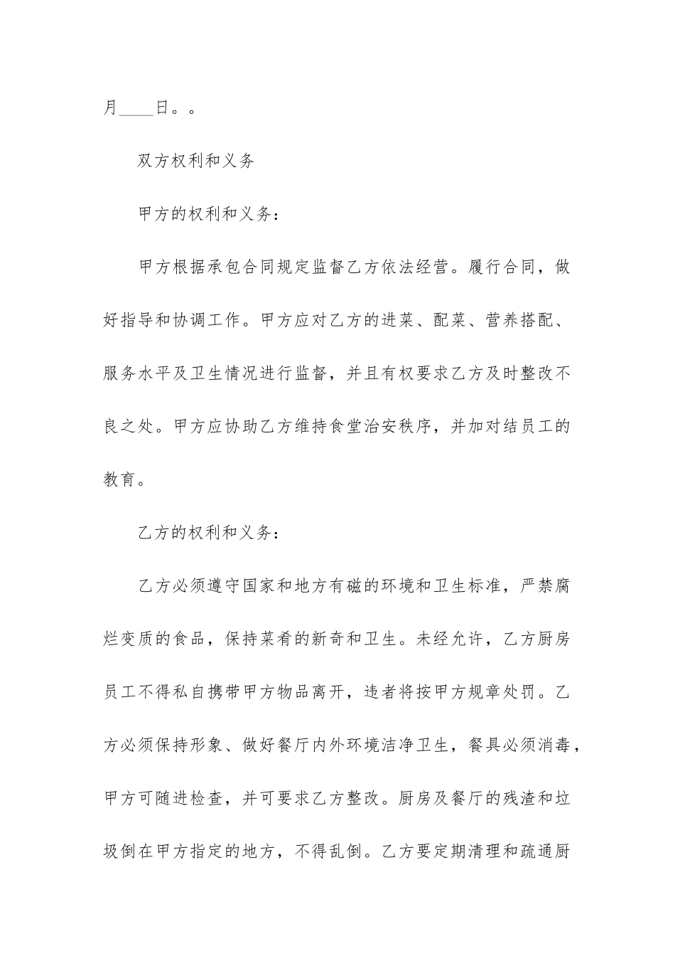 饭堂承包合同_第2页