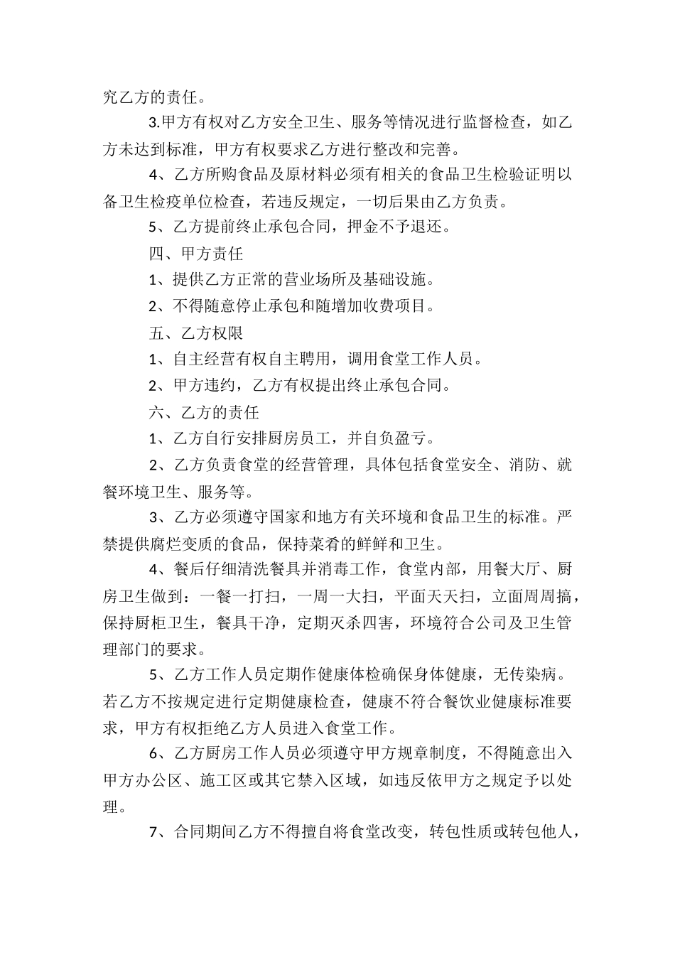 饭堂承包合同_第2页