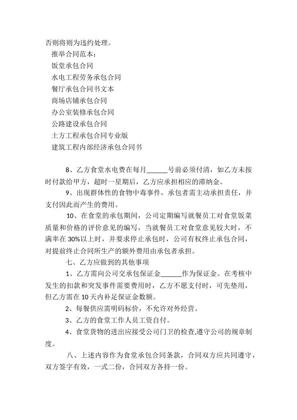 饭堂承包合同_第3页