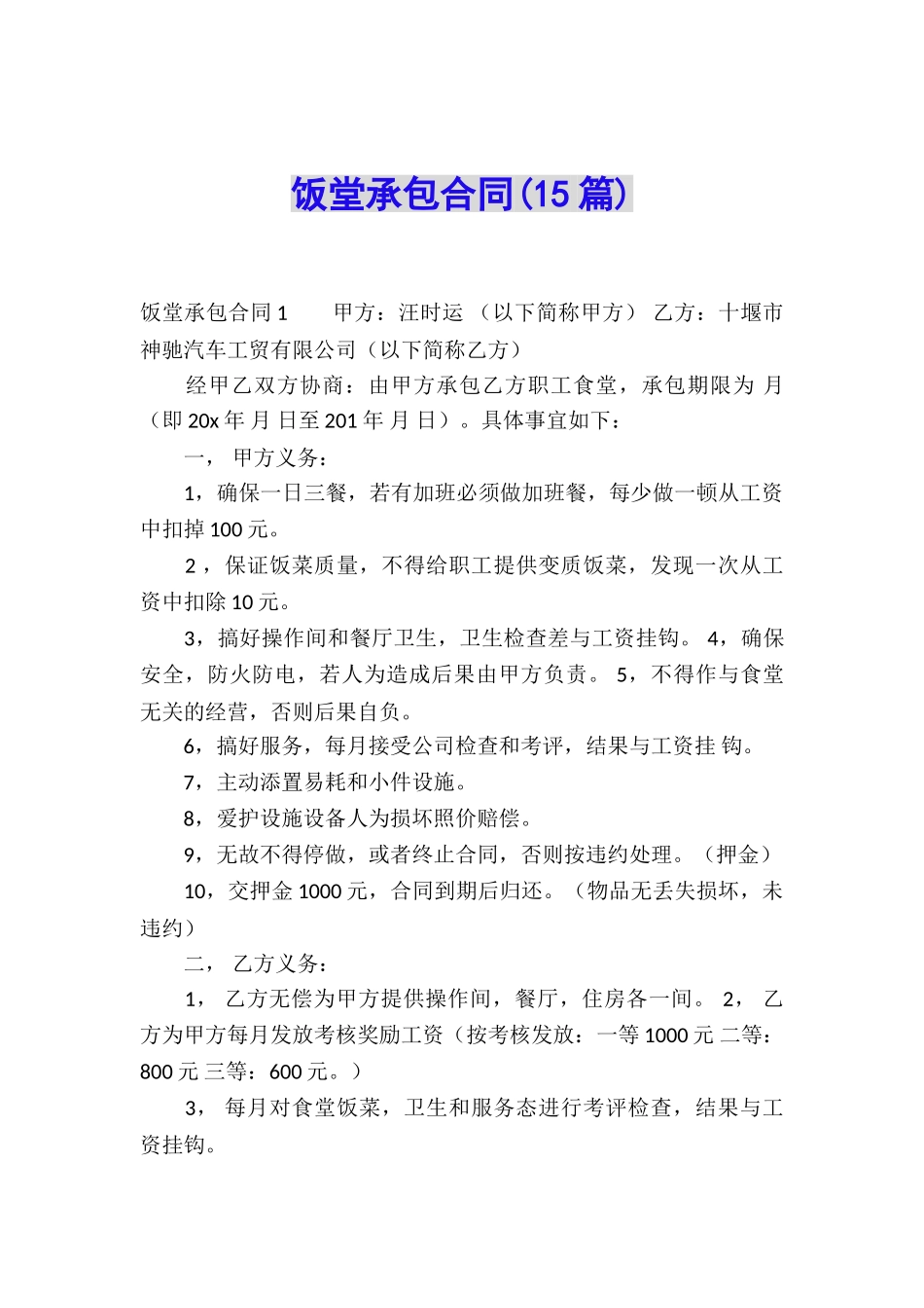 饭堂承包合同(15篇)_第1页