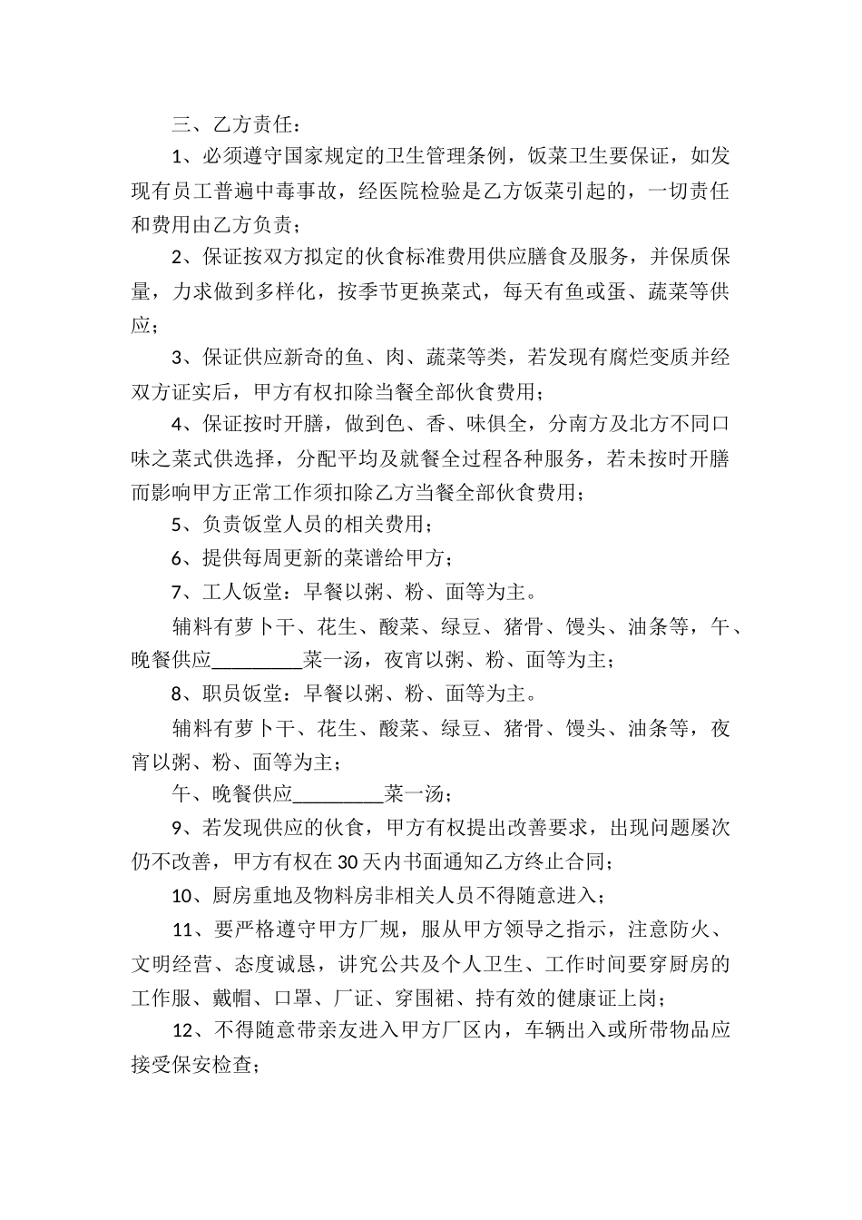 饭堂承包合同承包饭堂合同样本_第2页