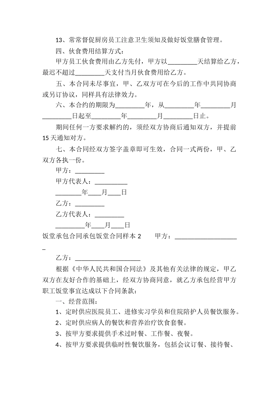 饭堂承包合同承包饭堂合同样本_第3页