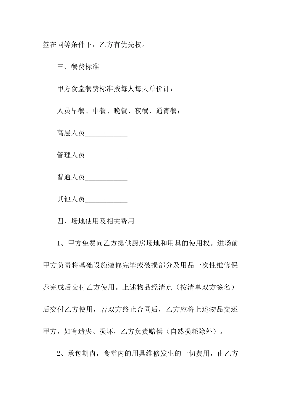饭堂承包合同范本4篇_第2页
