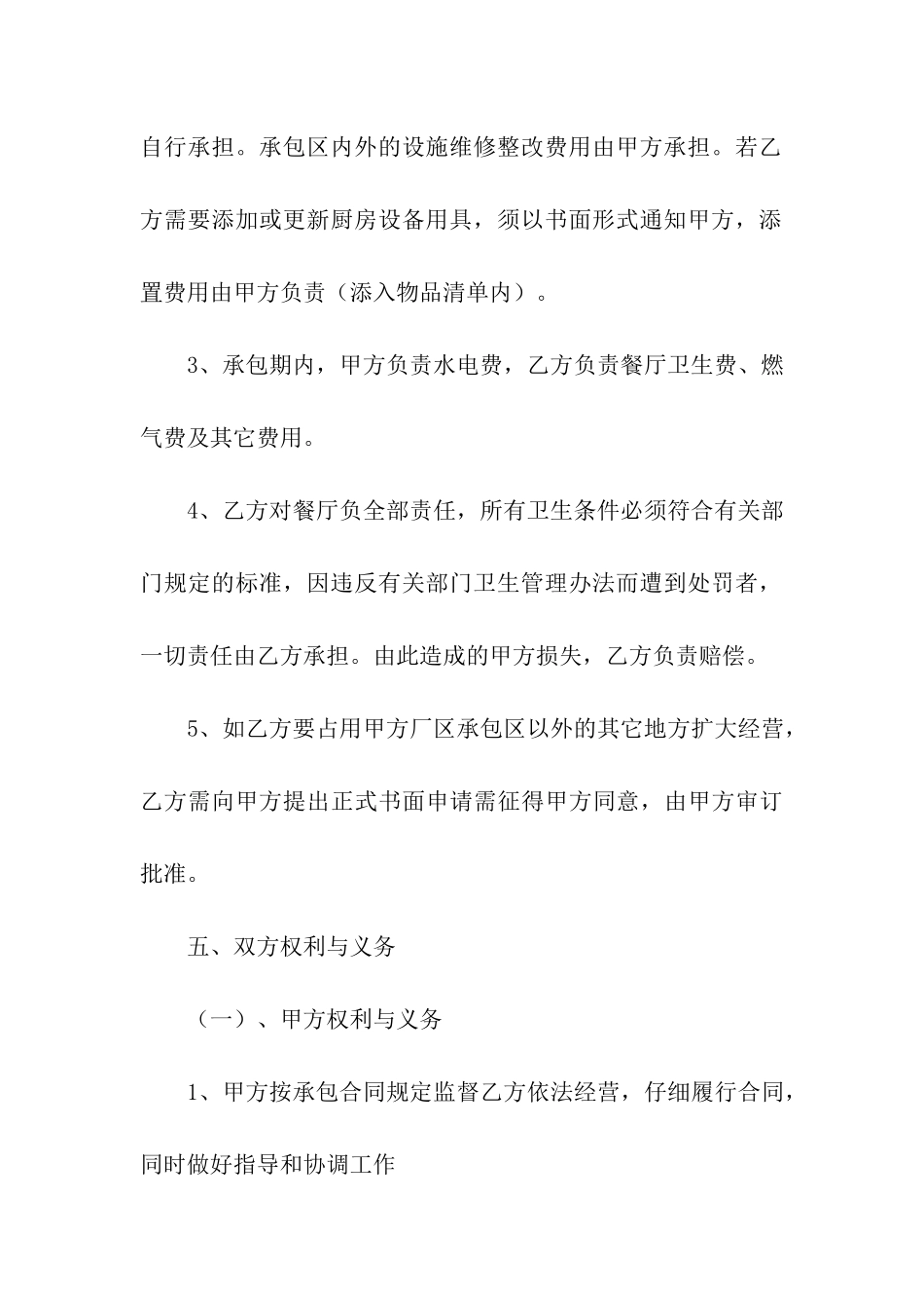 饭堂承包合同范本4篇_第3页