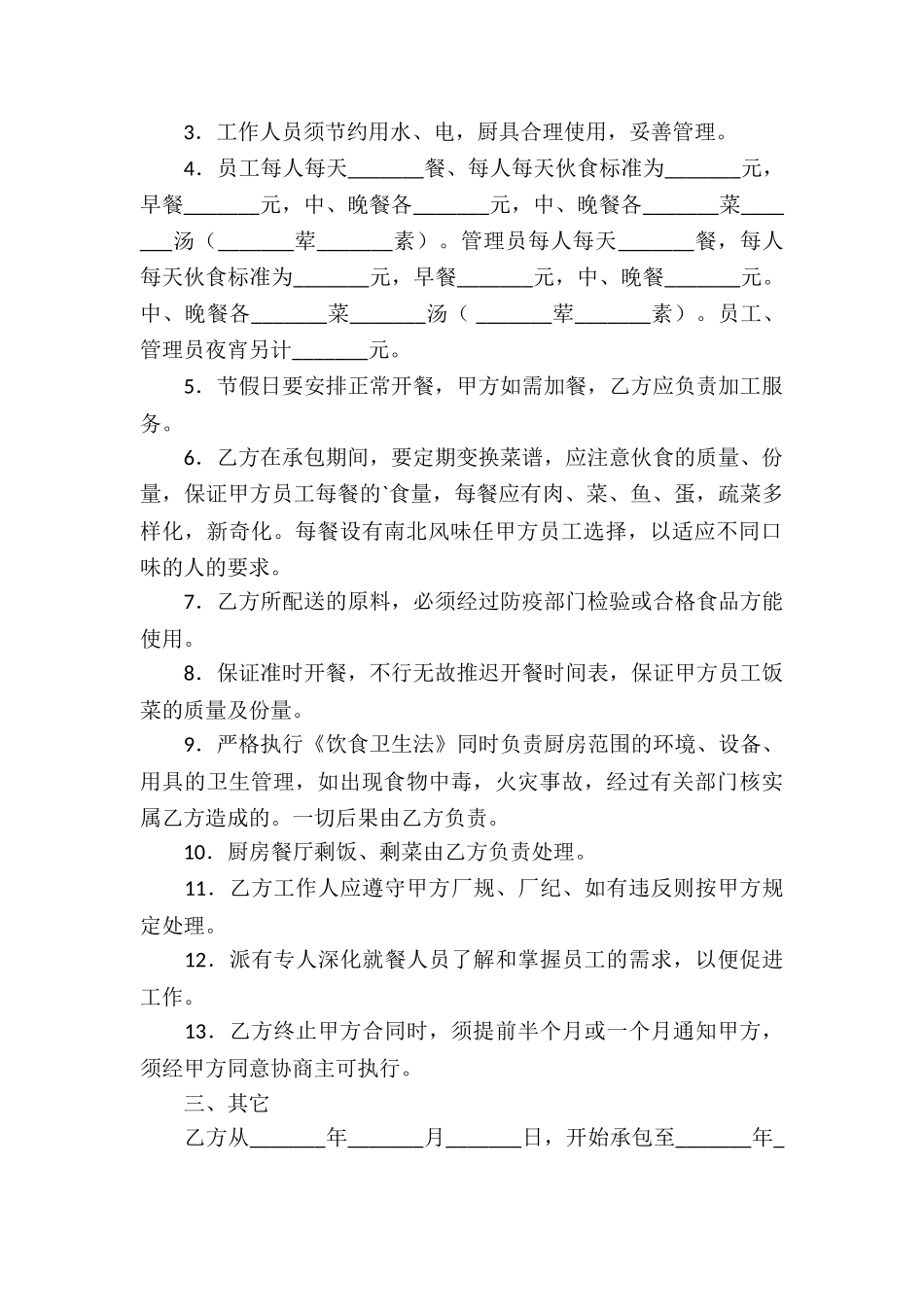 饭堂的承包合同_第2页